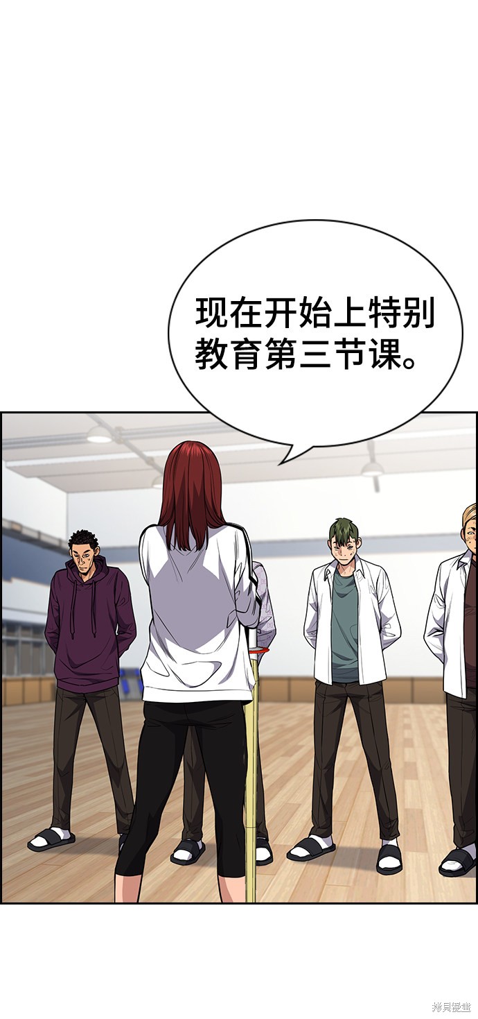 不良指导官漫画,第59话1图