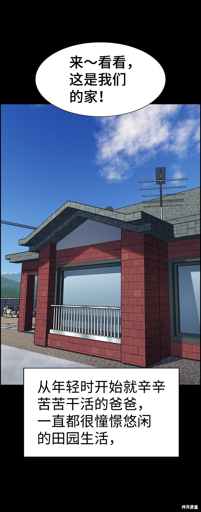 不良指导官漫画,第73话2图