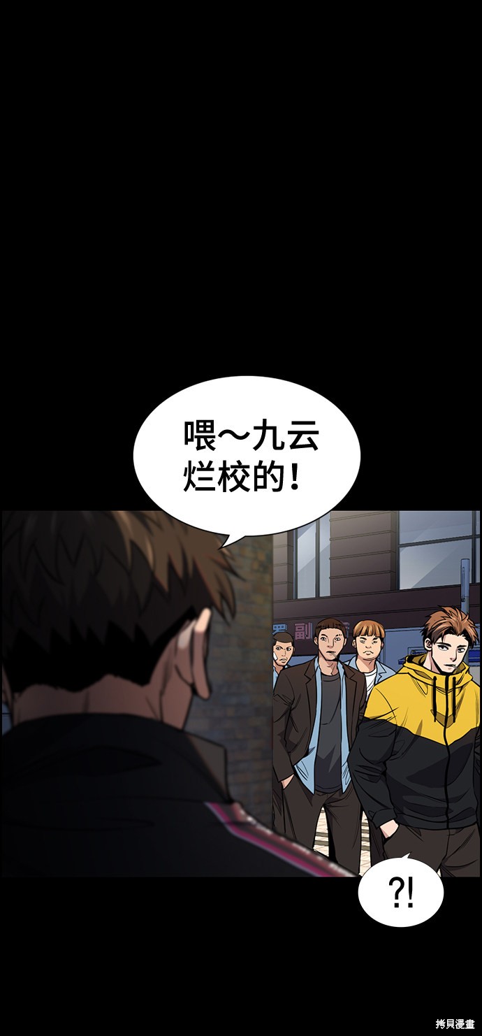 不良指导官漫画,第11话3图