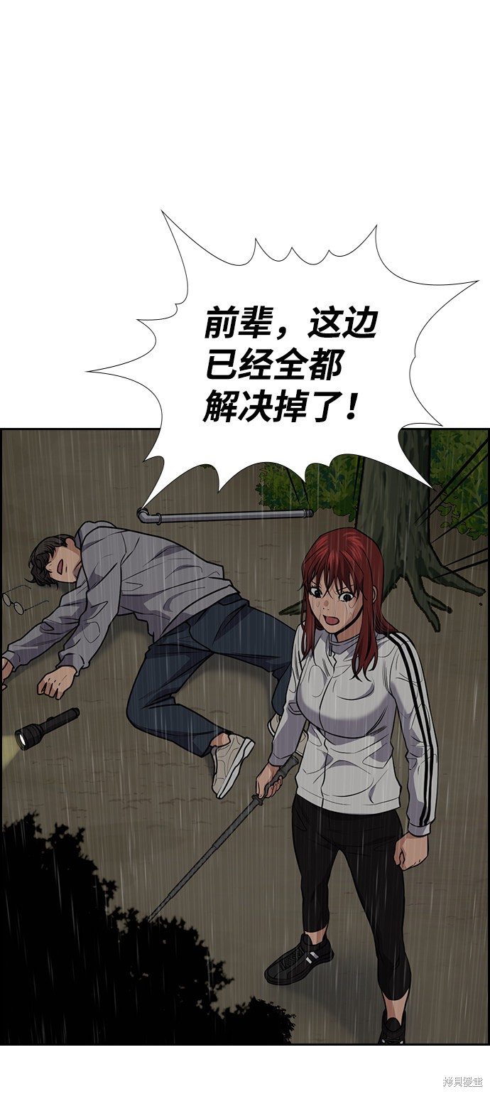 不良指导官漫画,第78话4图