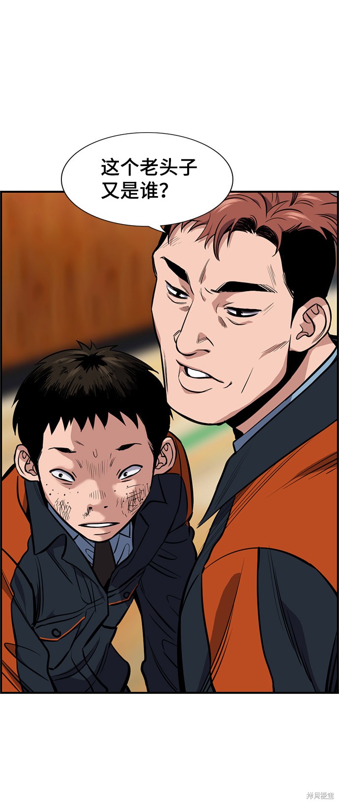 不良指导官漫画,第8话1图