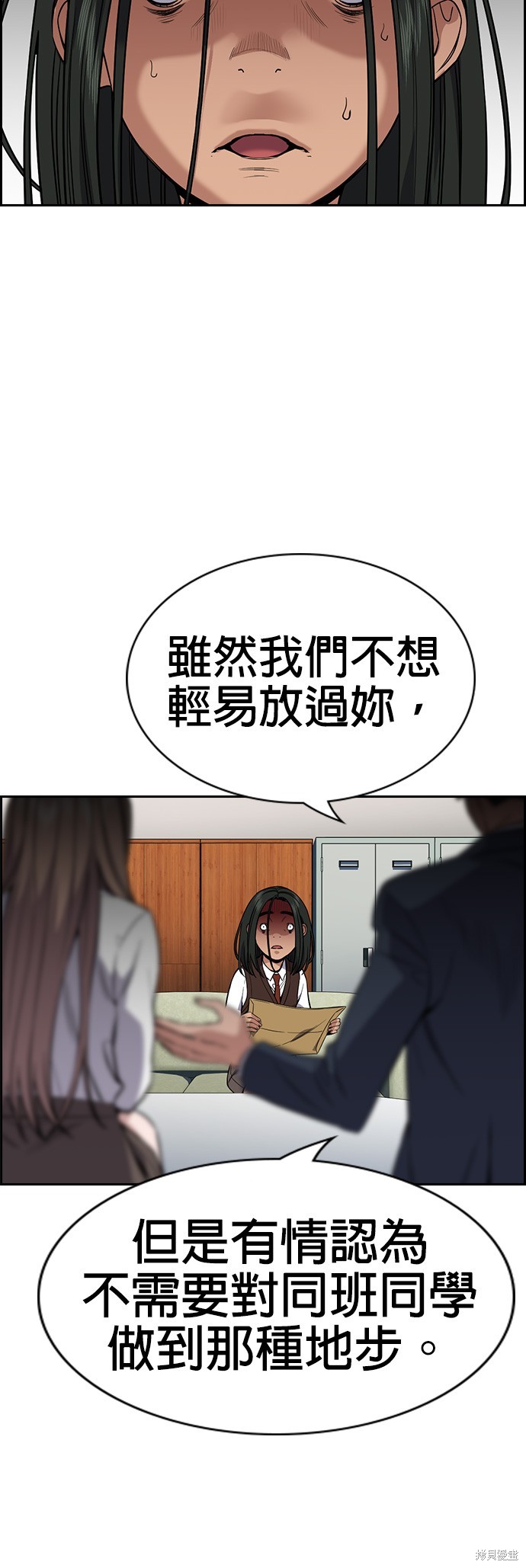 不良指导官漫画,第115话3图