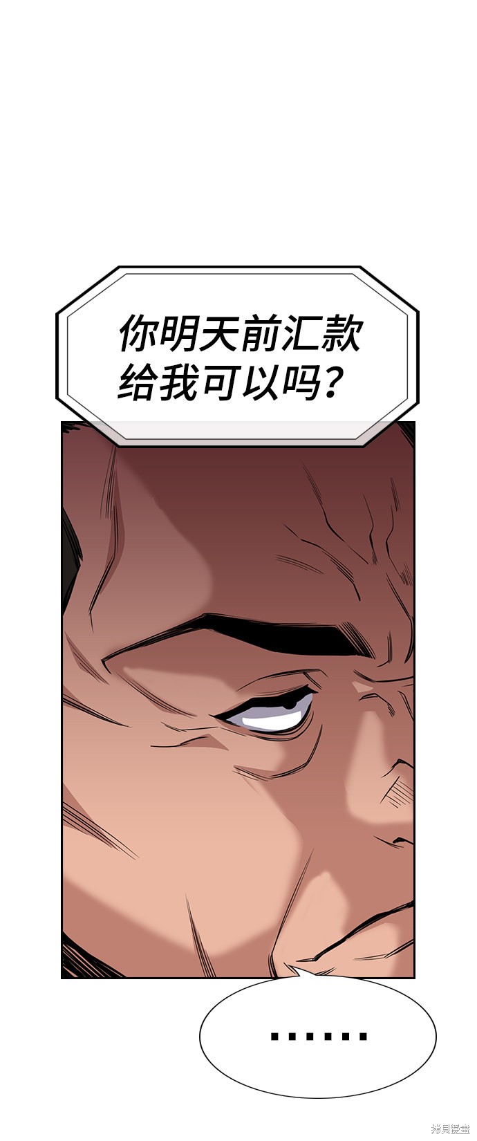 不良指导官漫画,第26话2图