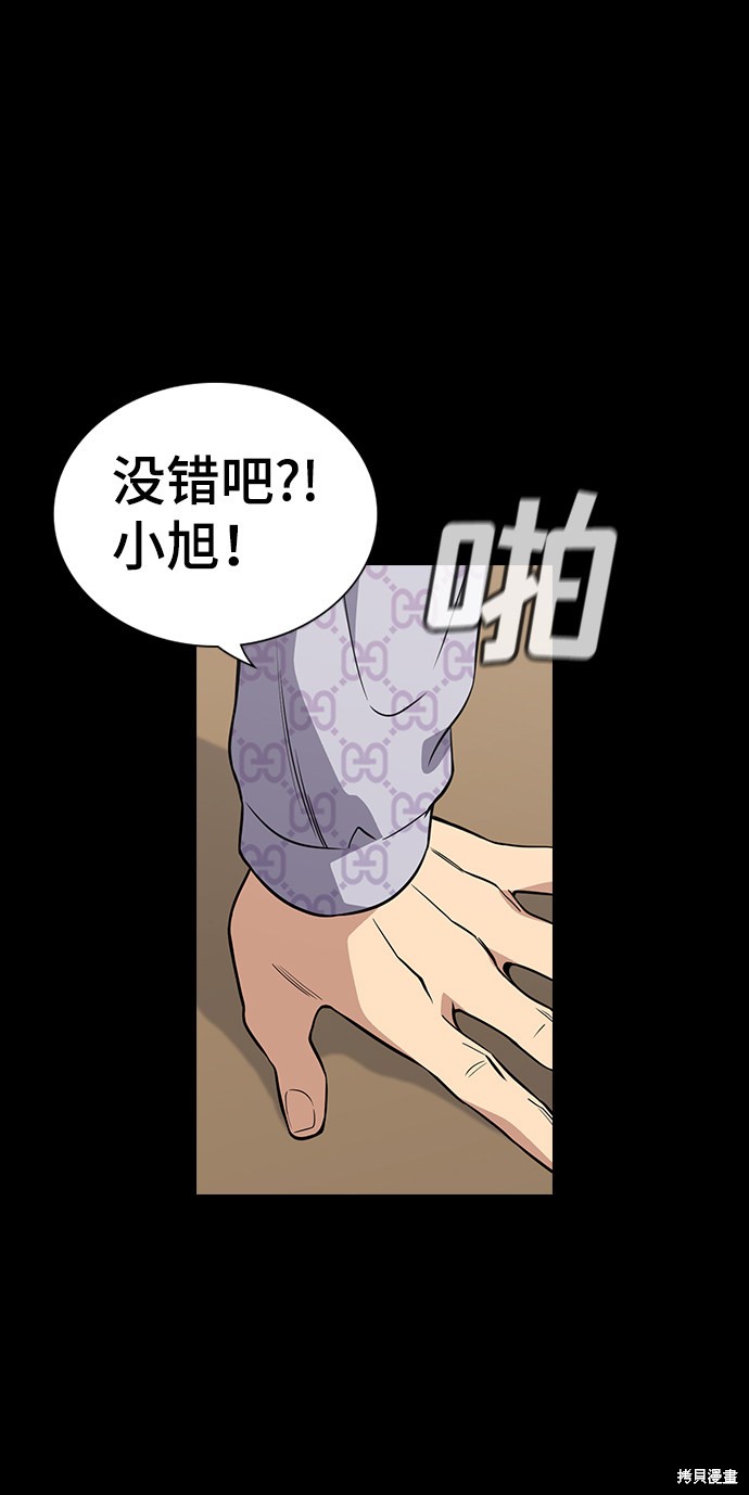不良指导官漫画,第55话4图