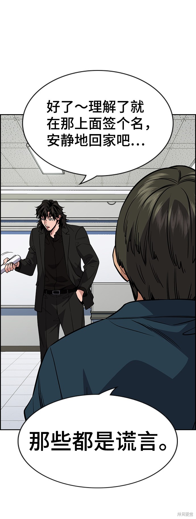 不良指导官漫画,第71话1图