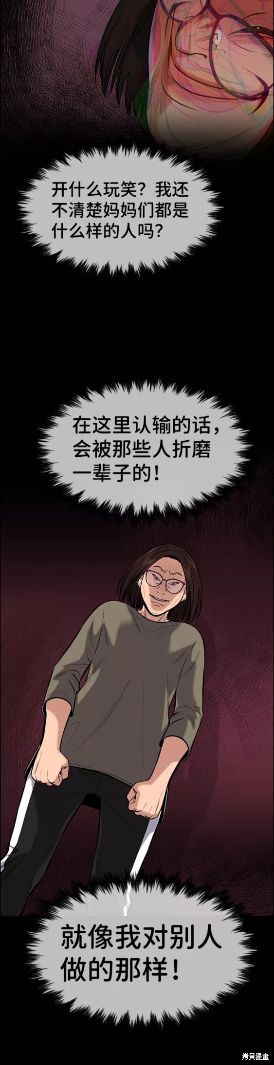 不良指导官漫画,第89话4图