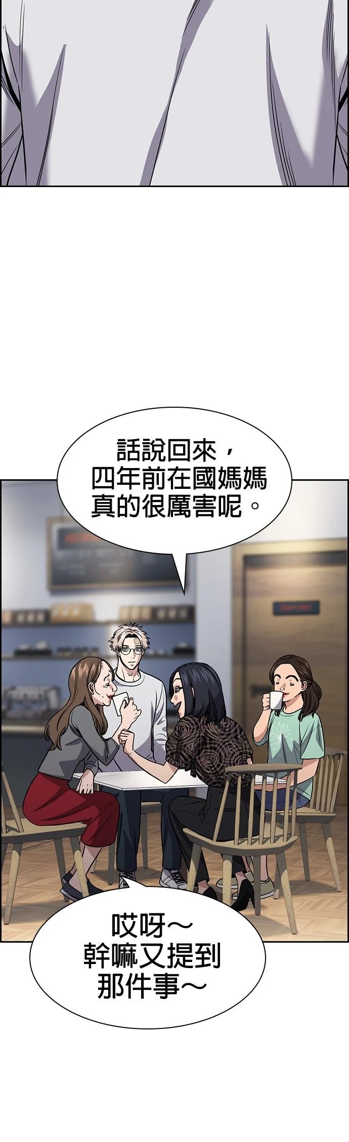 不良指导官漫画,第158话1图