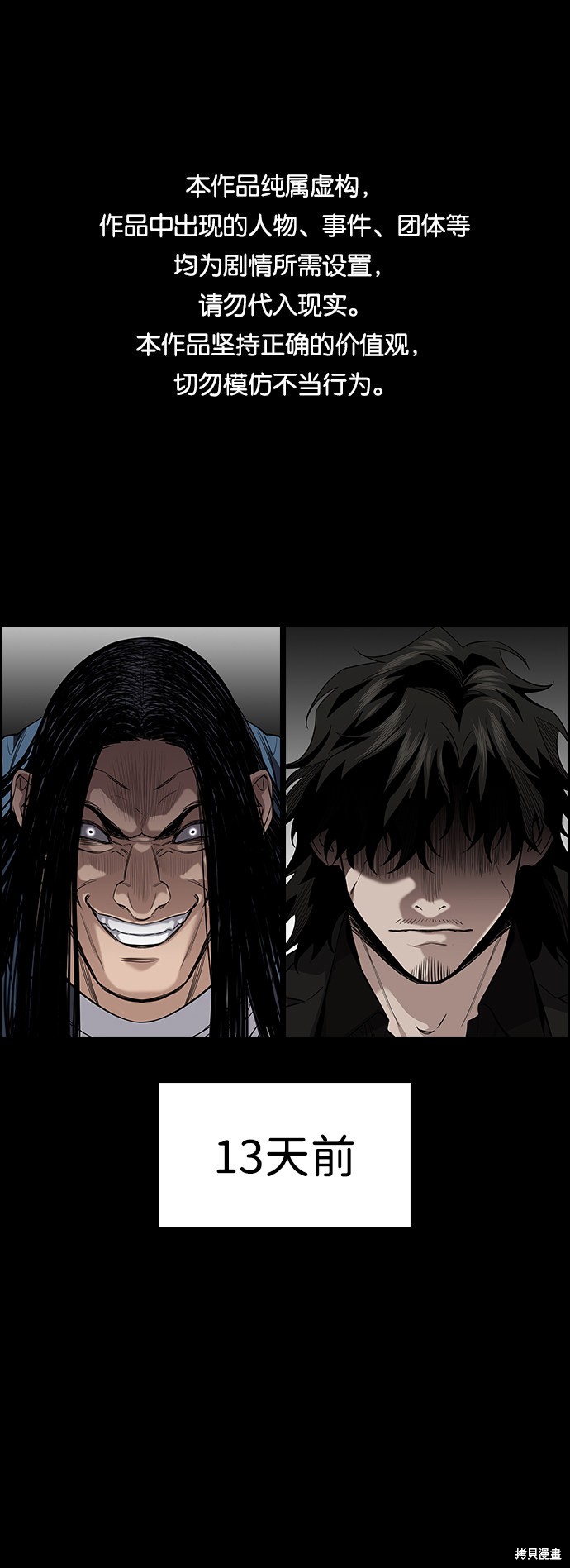 不良指导官漫画,第36话1图