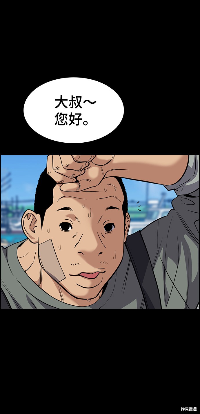 不良指导官漫画,第78话4图