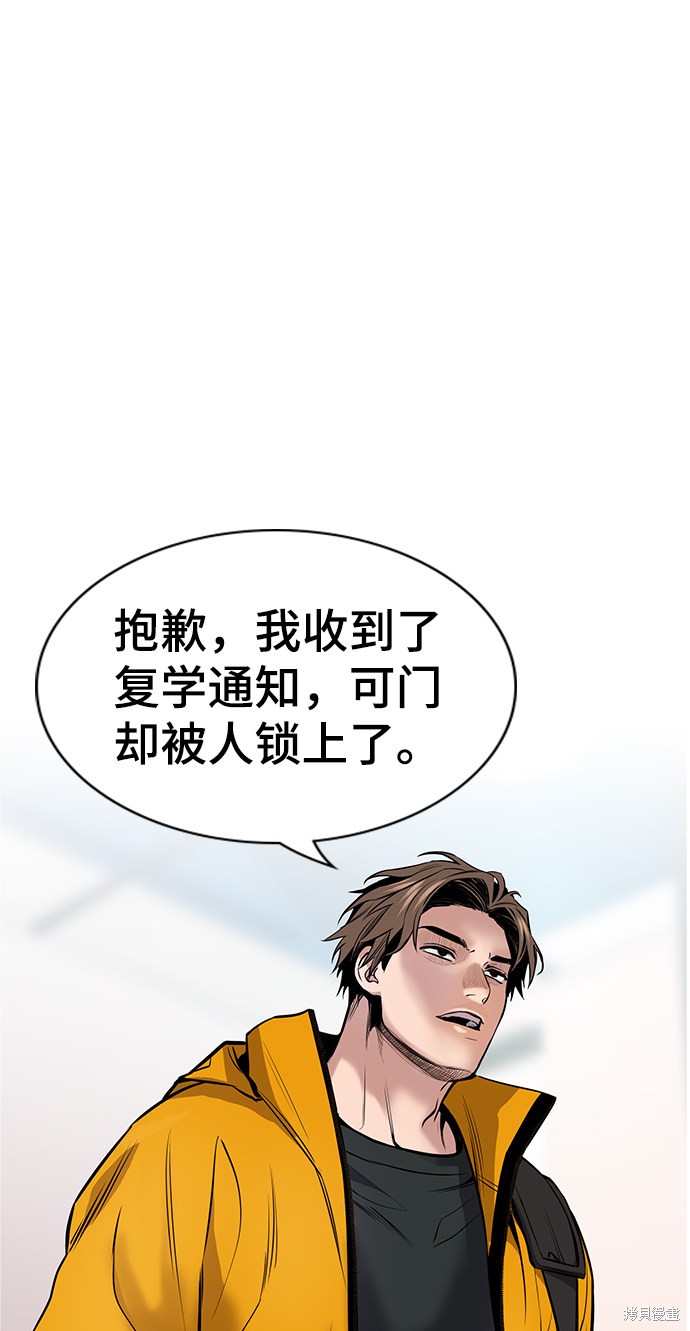 不良指导官漫画,第10话1图