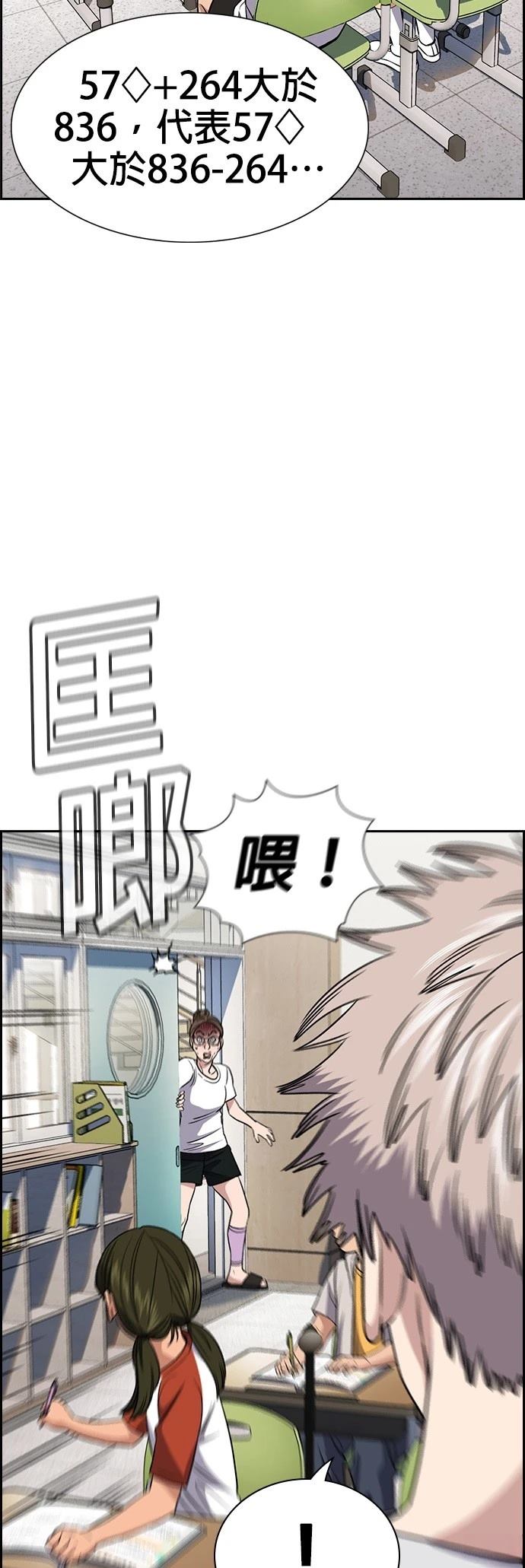 不良指导官漫画,第158话1图