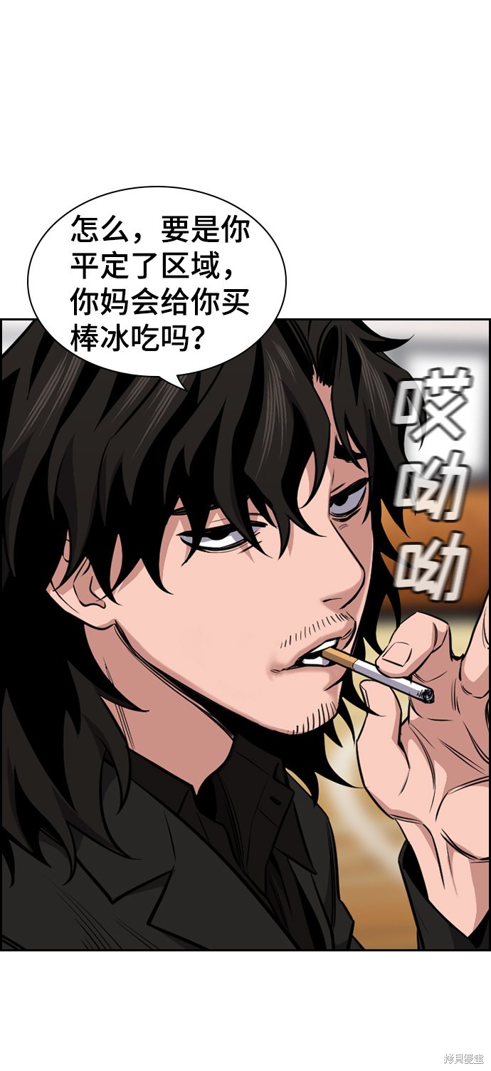 不良指导官漫画,第11话4图