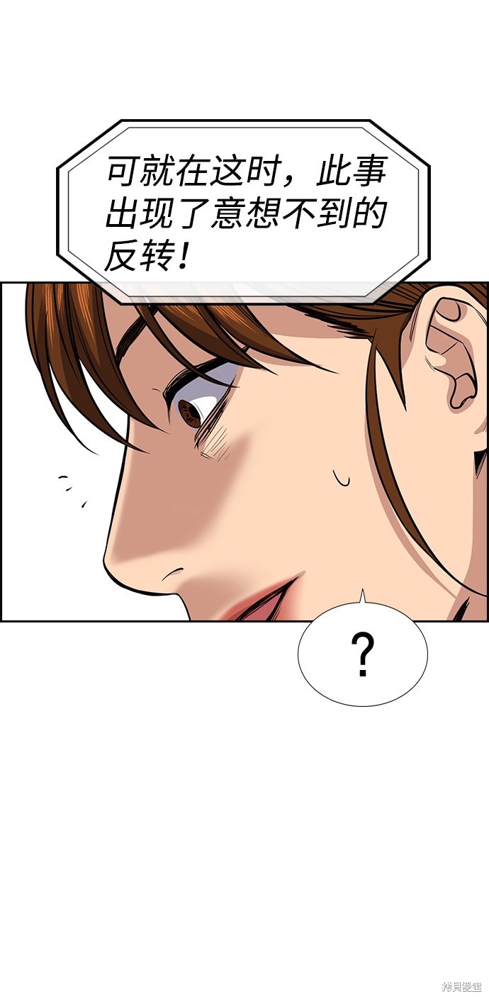 不良指导官漫画,第38话2图