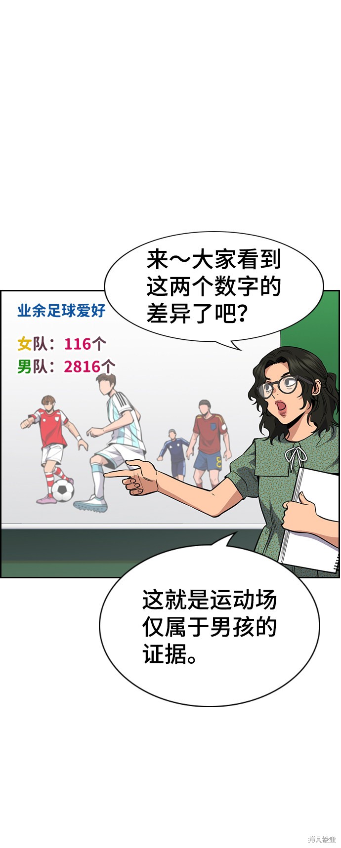 不良指导官漫画,第42话5图