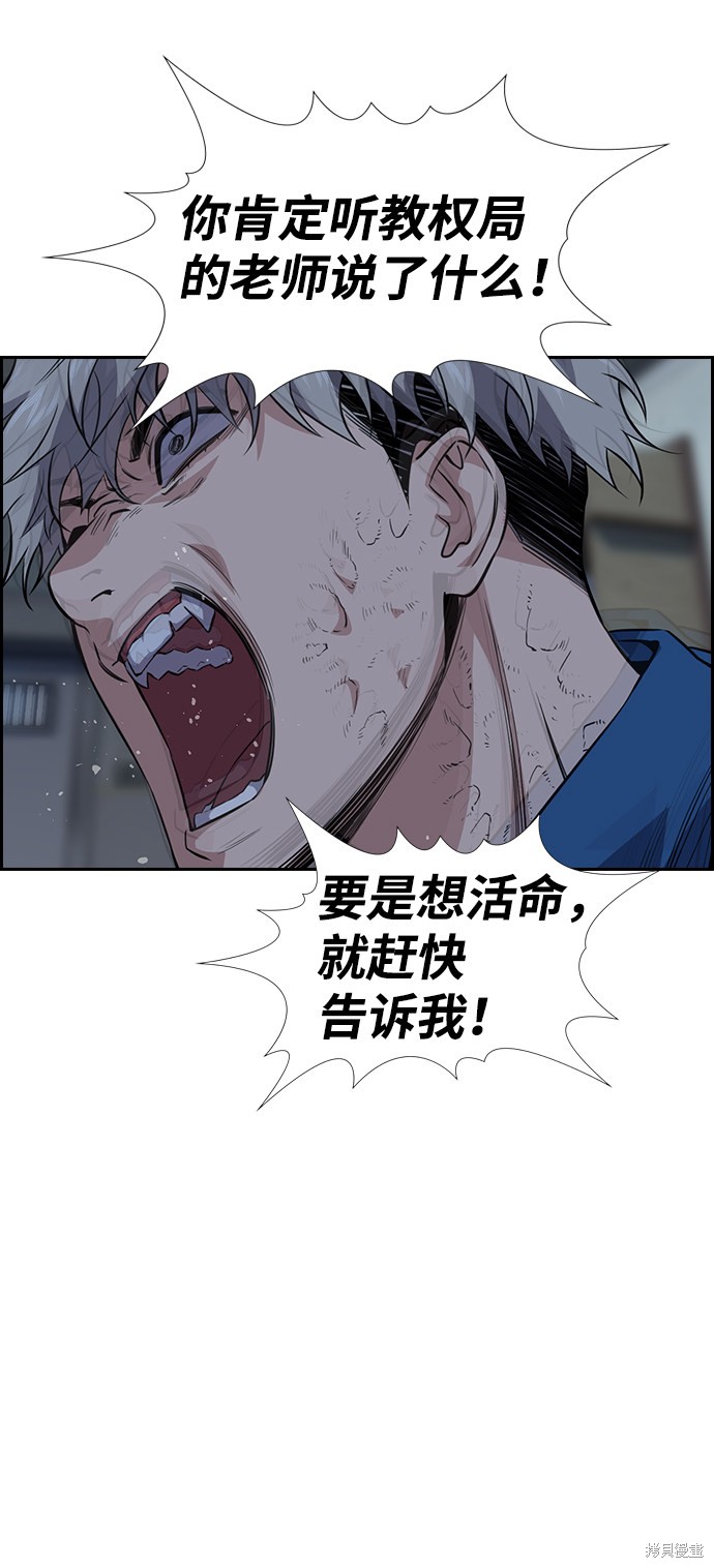 不良指导官漫画,第32话1图