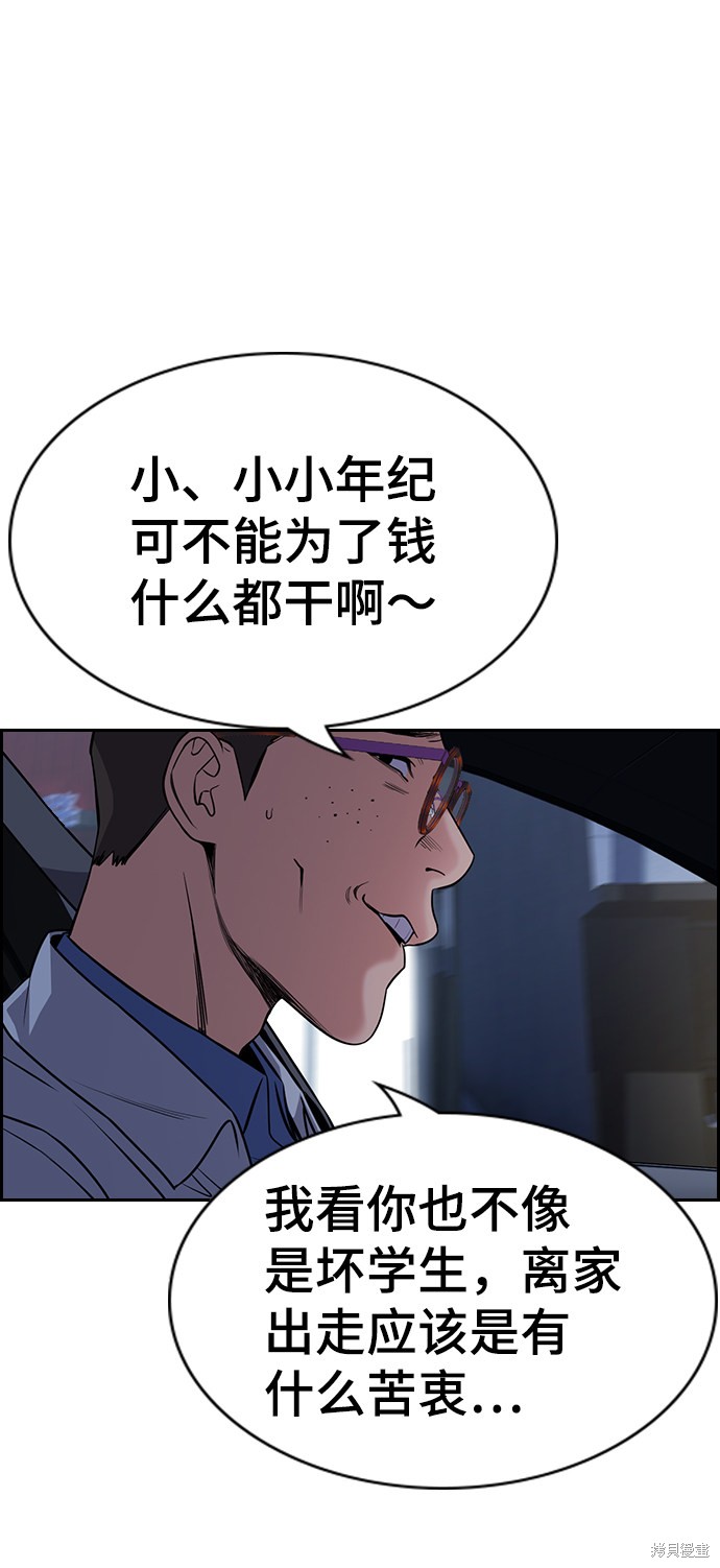 不良指导官漫画,第64话3图