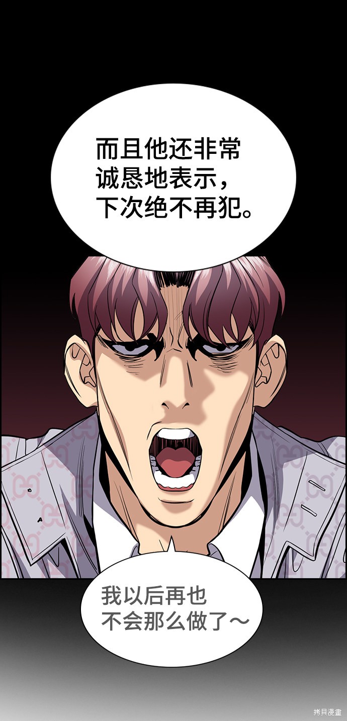 不良指导官漫画,第61话2图