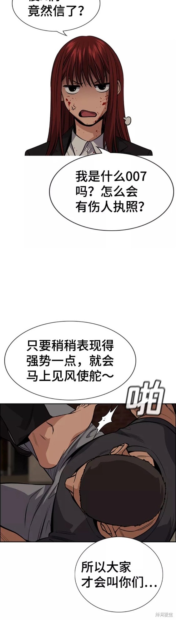 不良指导官漫画,第96话3图