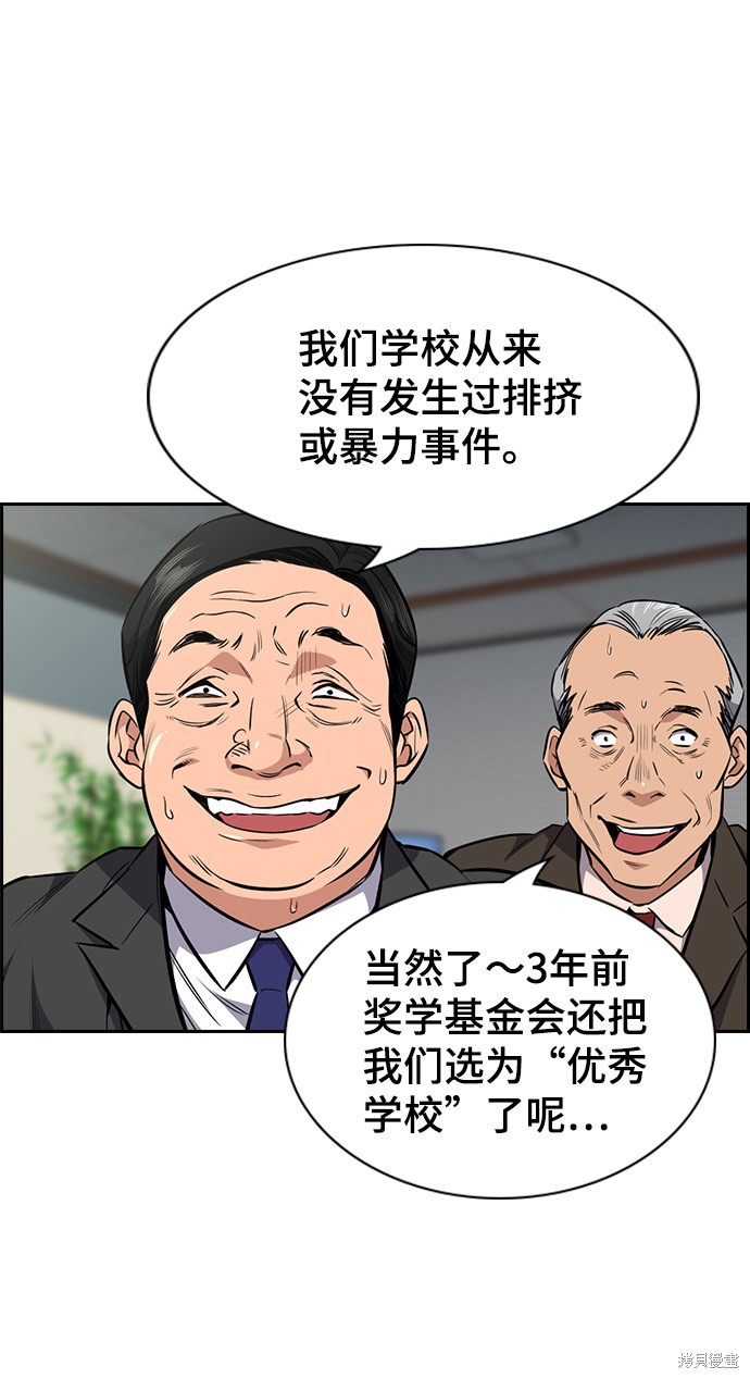 不良指导官漫画,第2话4图