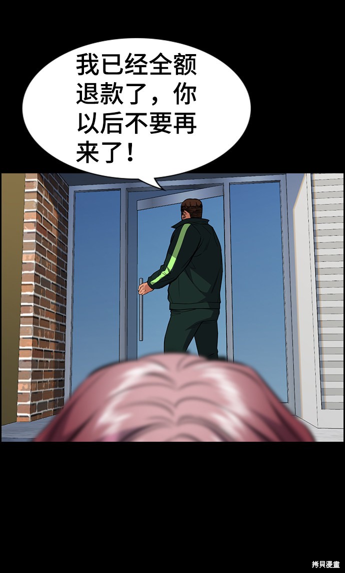 不良指导官漫画,第63话1图