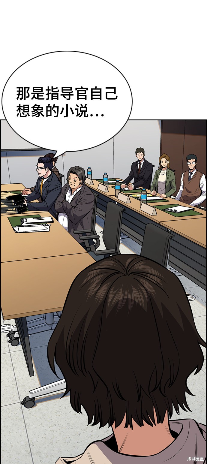 不良指导官漫画,第62话3图