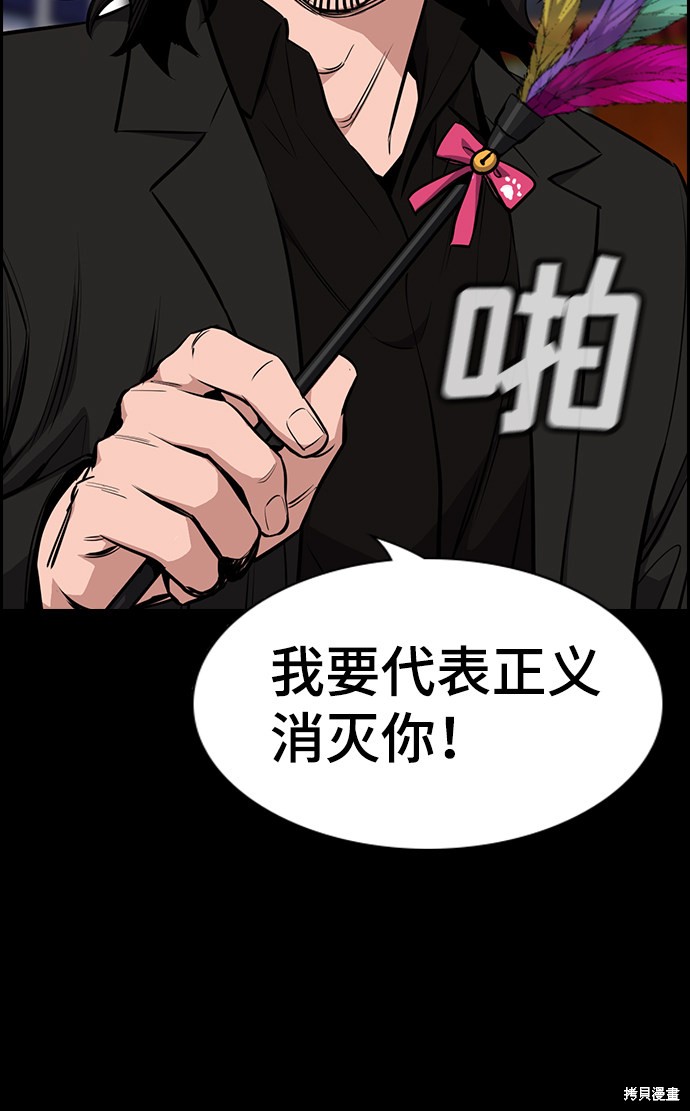 不良指导官漫画,第12话3图