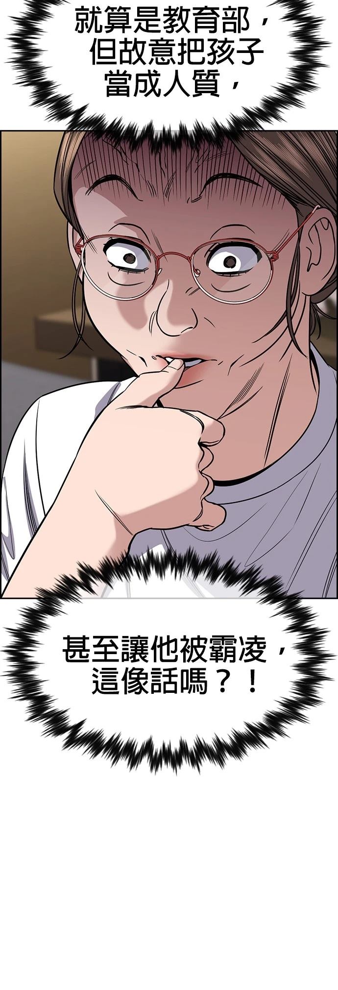 不良指导官漫画,第161话4图