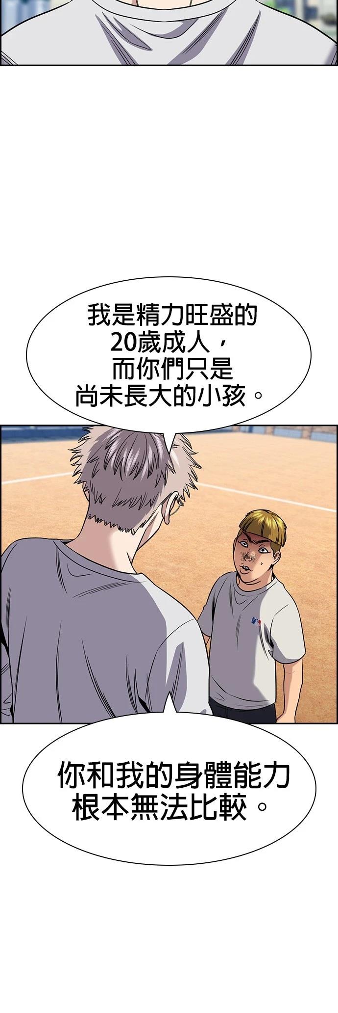 不良指导官漫画,第157话1图