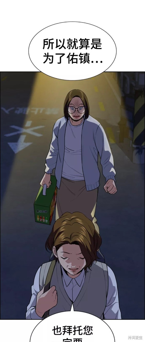 不良指导官漫画,第86话3图