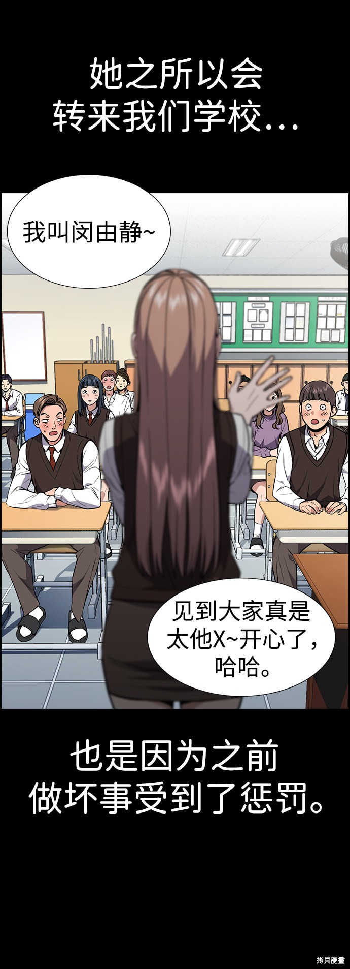 不良指导官漫画,第112话3图