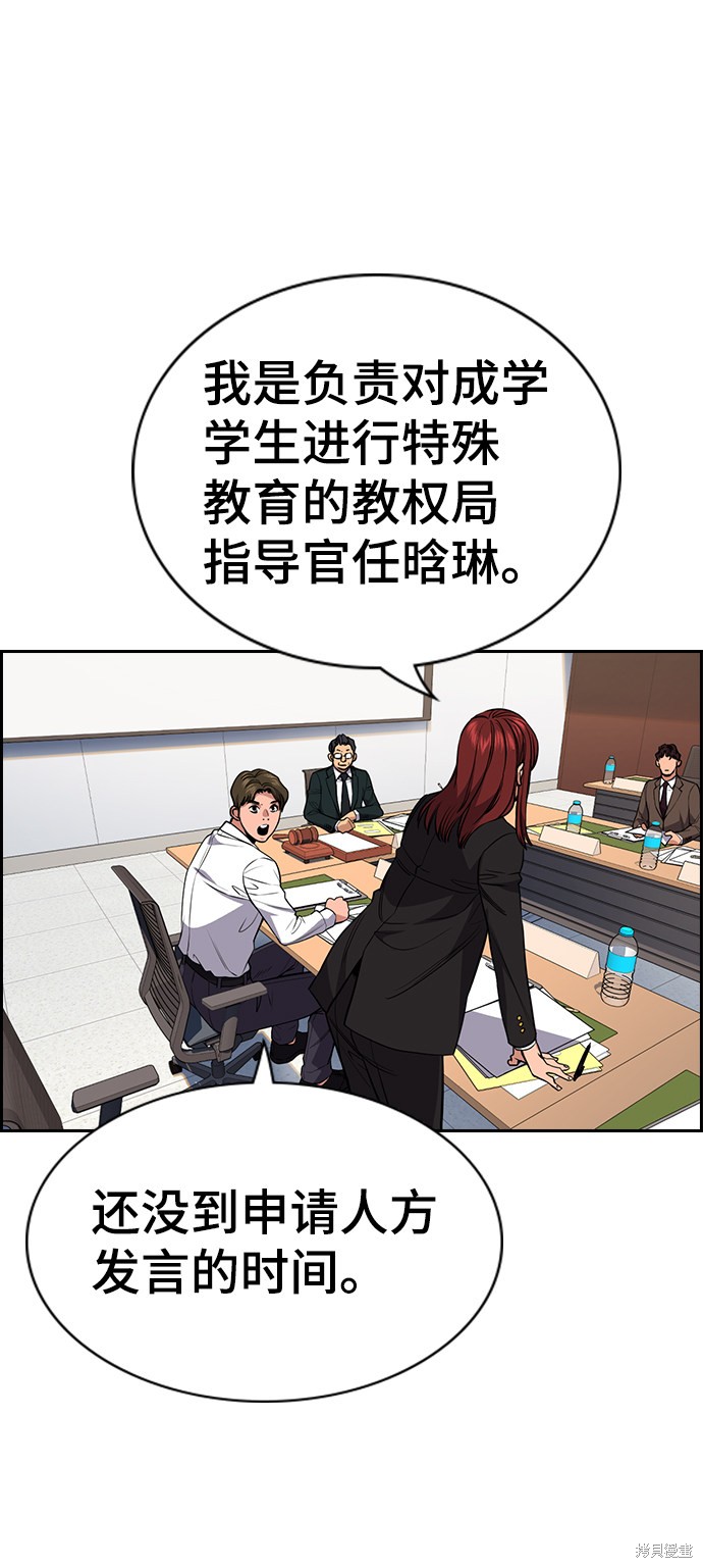 不良指导官漫画,第61话5图