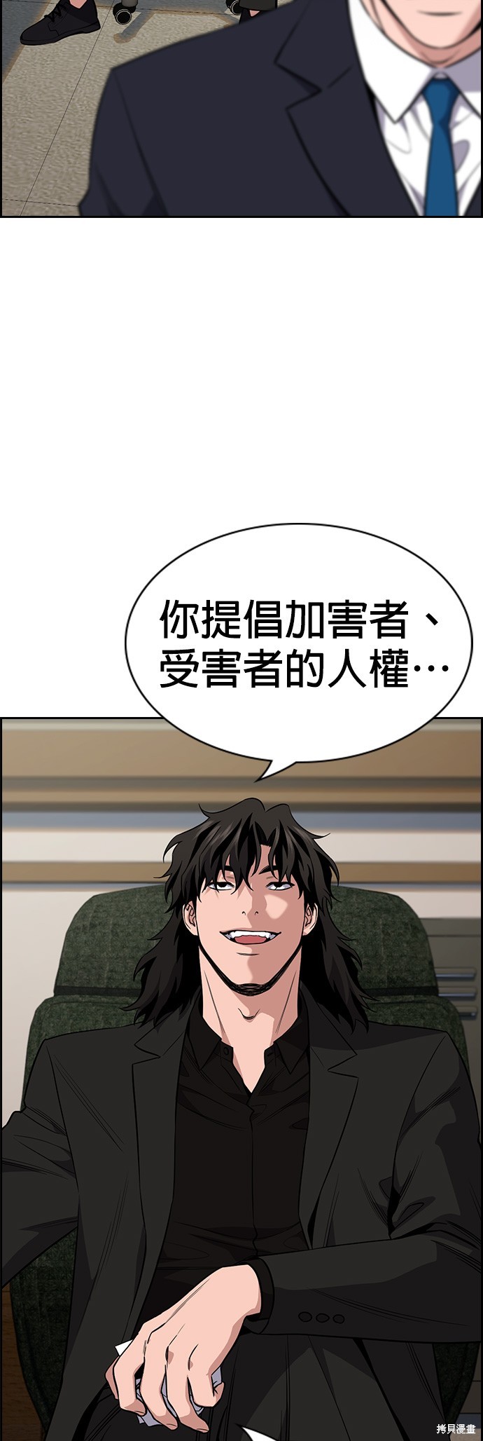 不良指导官漫画,第117话2图