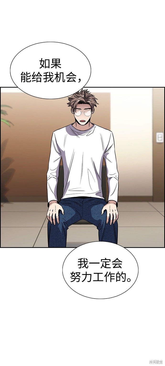 不良指导官漫画,第112话4图