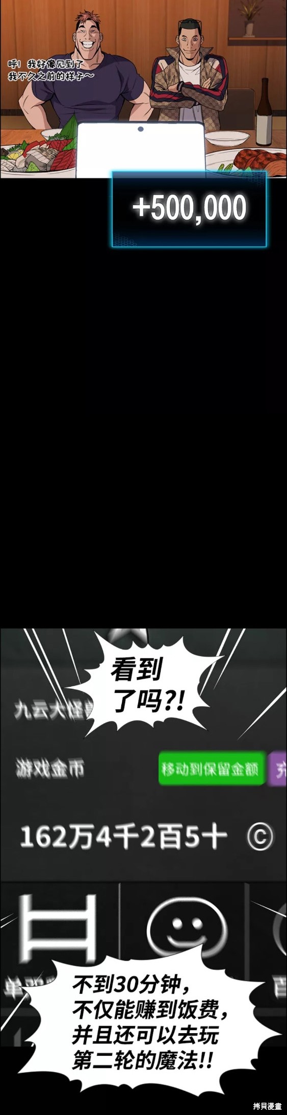 不良指导官漫画,第93话4图