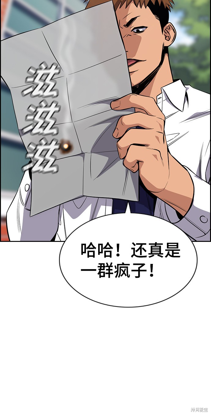 不良指导官漫画,第25话1图