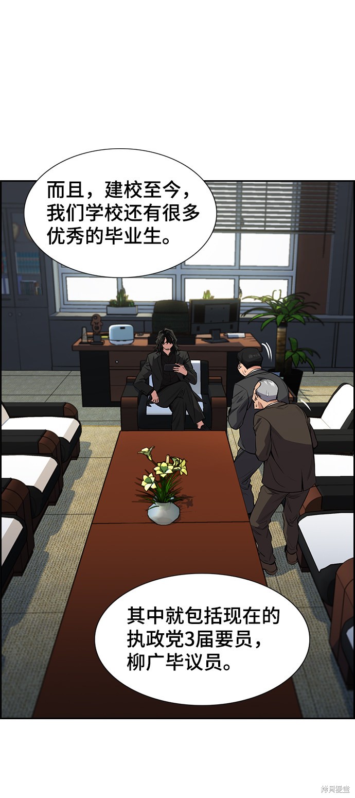 不良指导官漫画,第2话5图