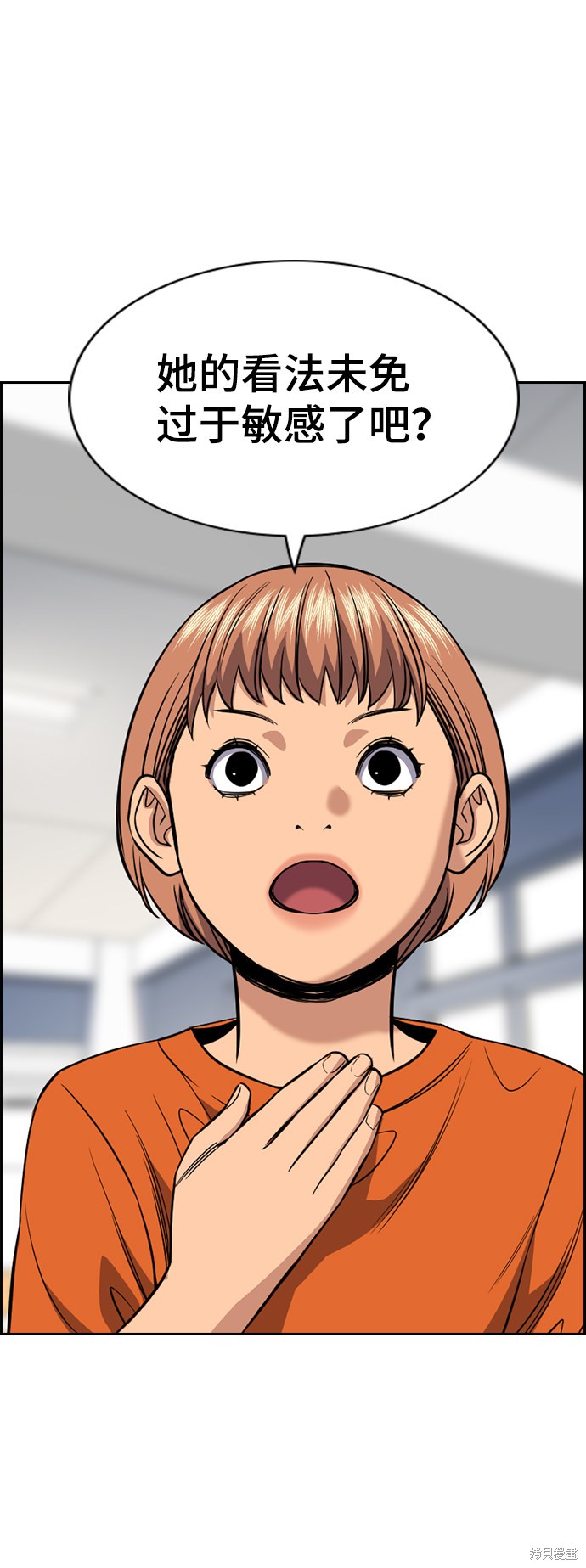 不良指导官漫画,第44话4图