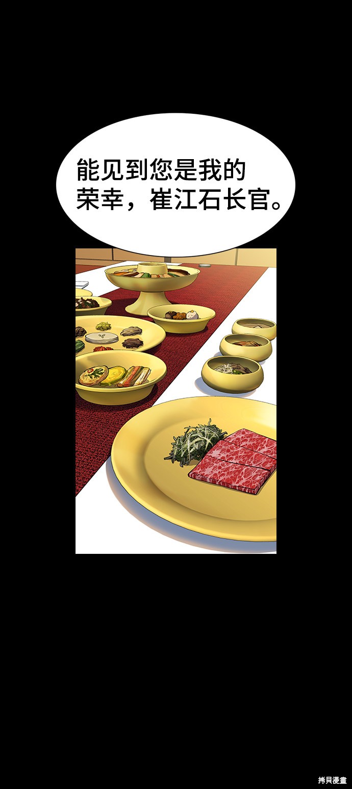 不良指导官漫画,第28话4图