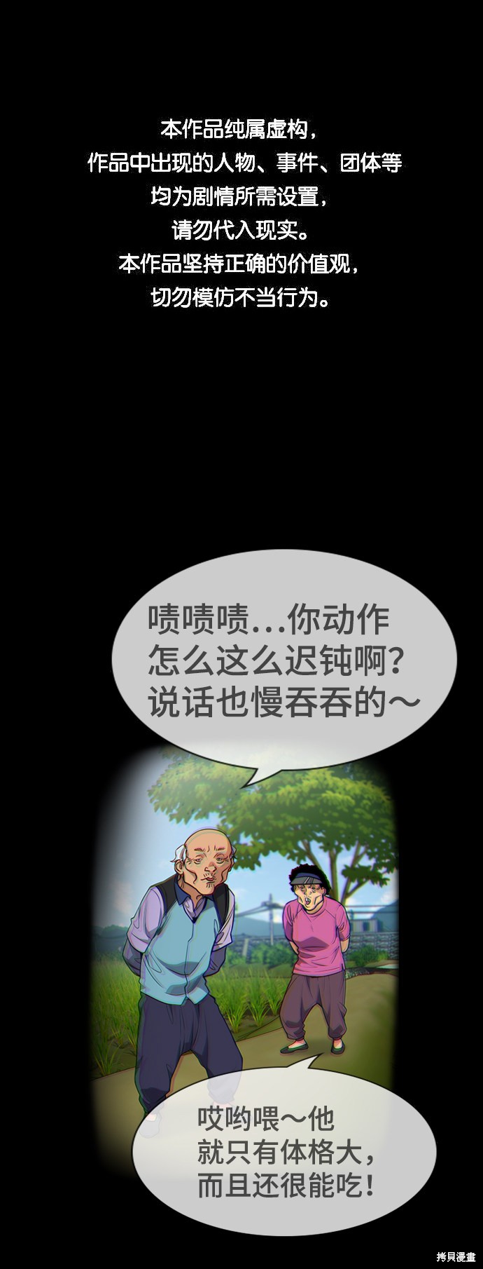 不良指导官漫画,第78话1图