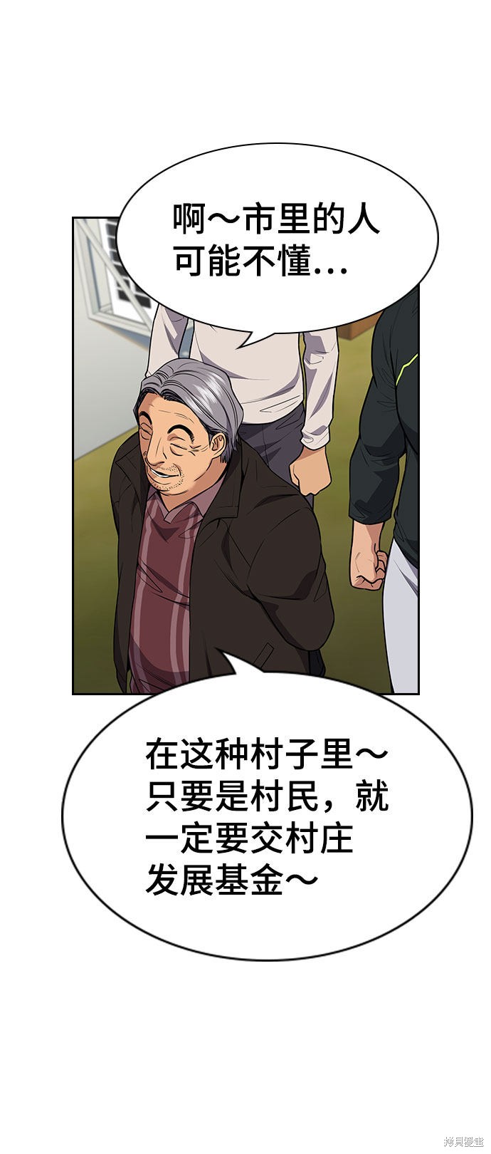 不良指导官漫画,第74话1图