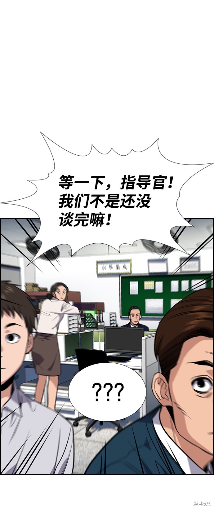 不良指导官漫画,第22话3图