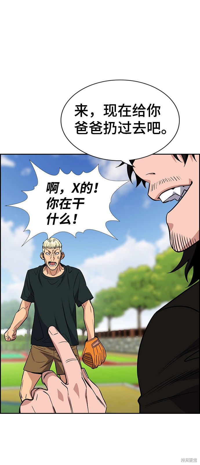 不良指导官漫画,第50话5图