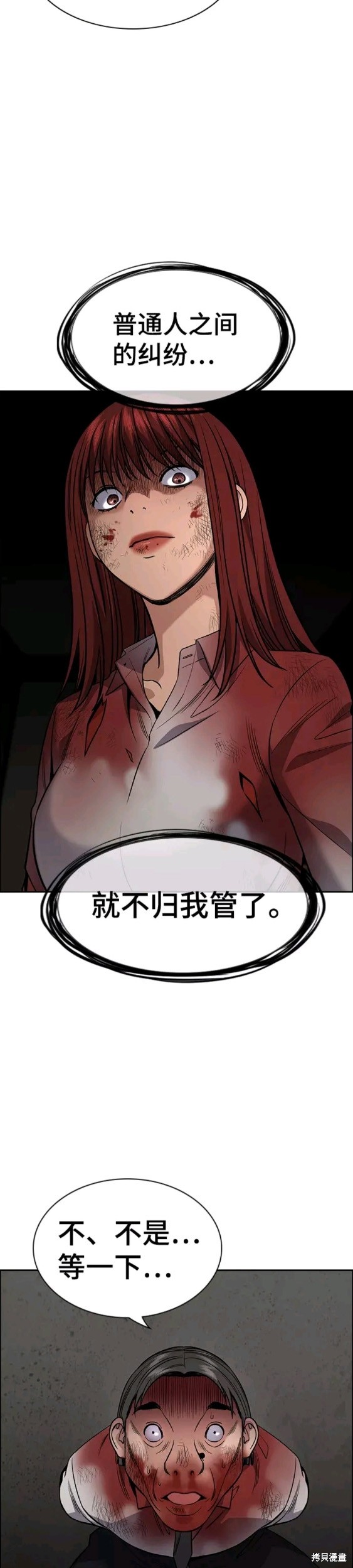 不良指导官漫画,第109话5图