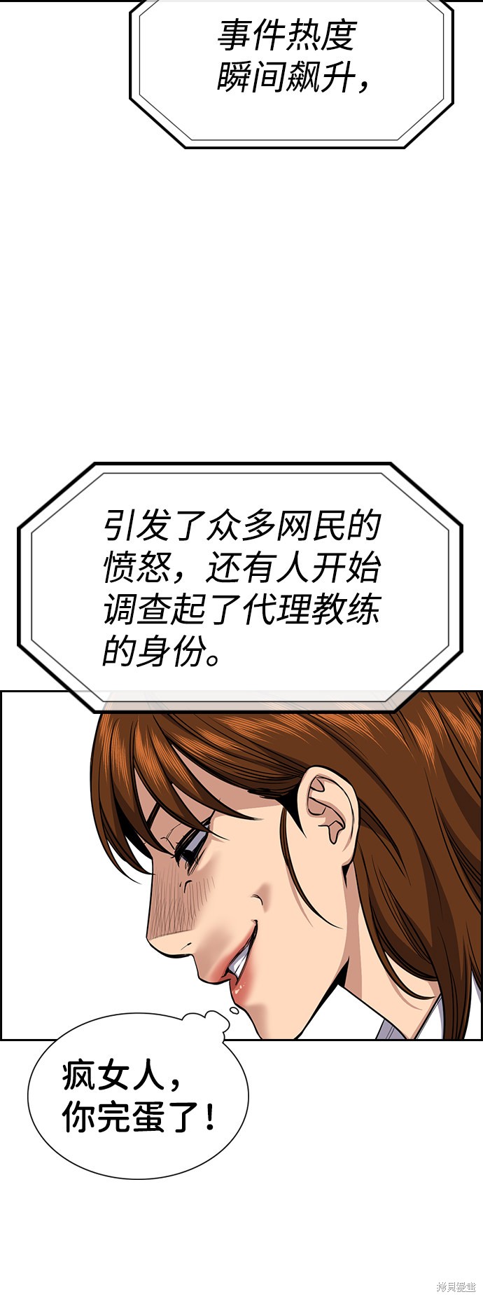 不良指导官漫画,第38话1图