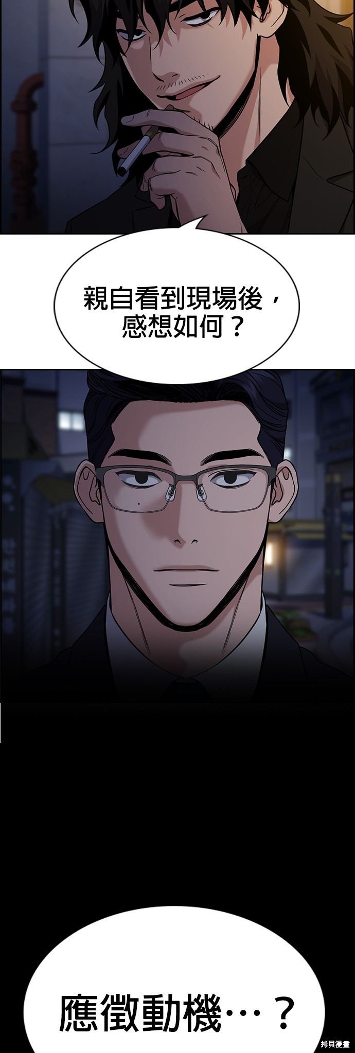 不良指导官漫画,第113话1图