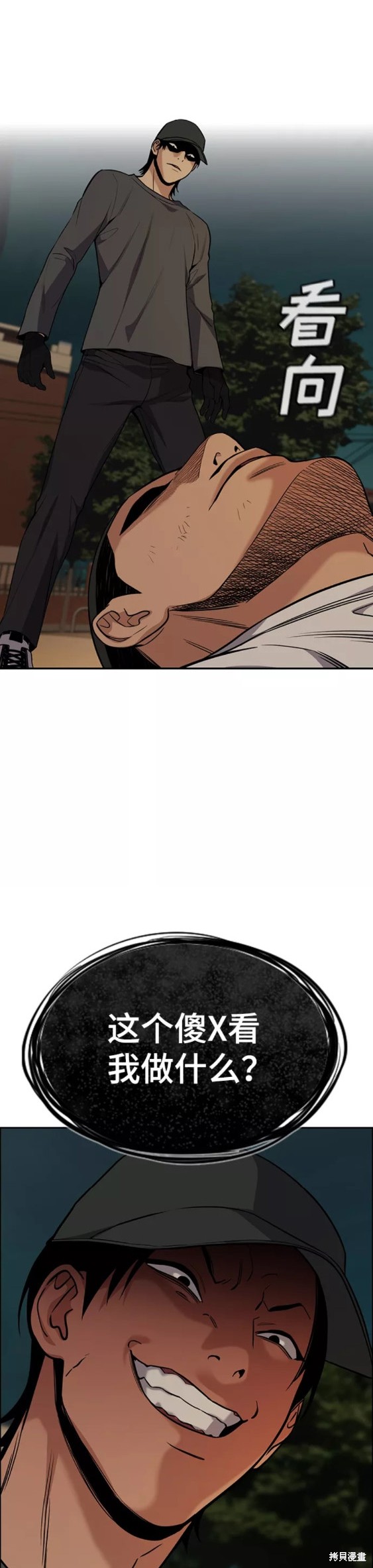 不良指导官漫画,第95话4图