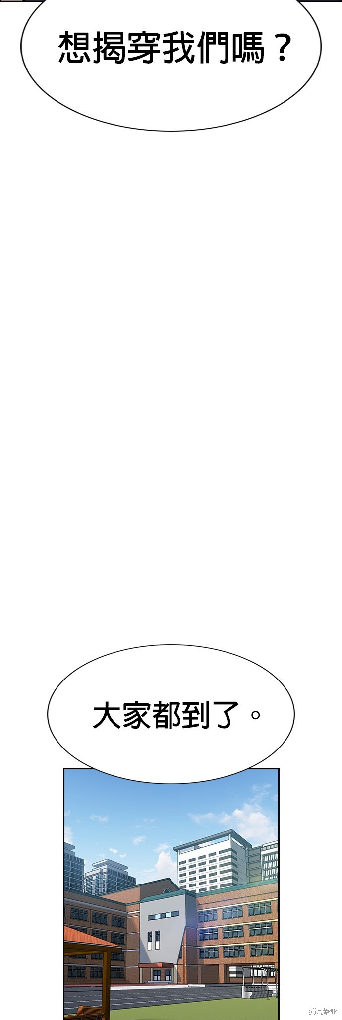 不良指导官漫画,第117话4图