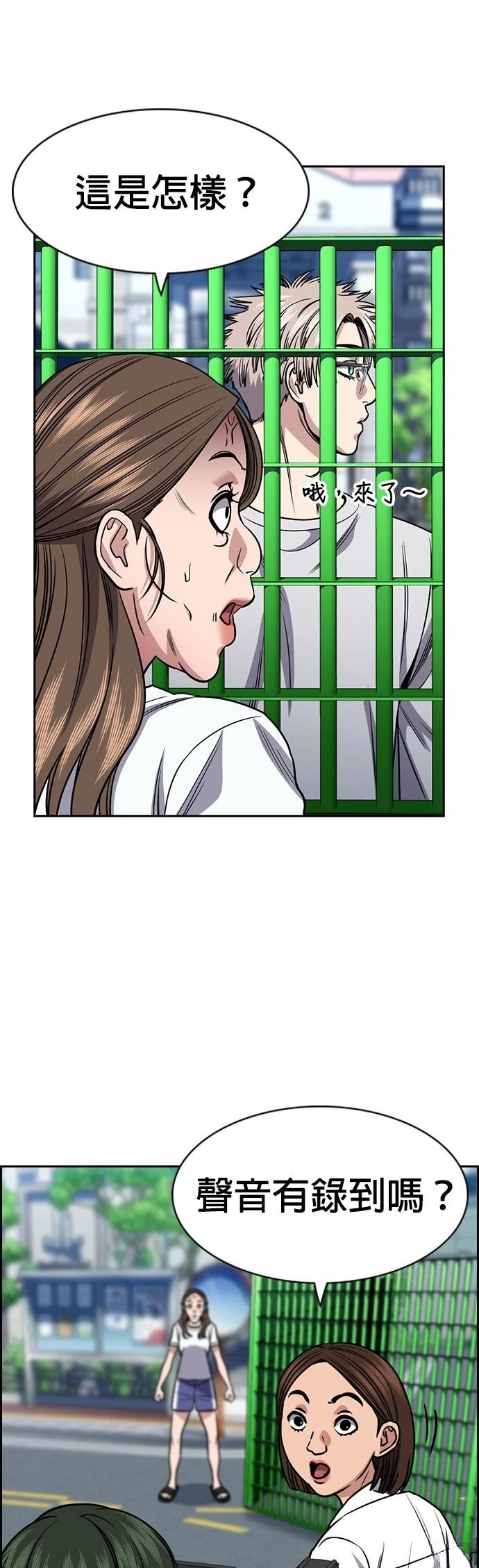 不良指导官漫画,第160话5图