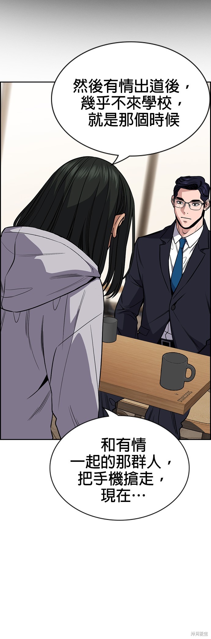 不良指导官漫画,第114话1图