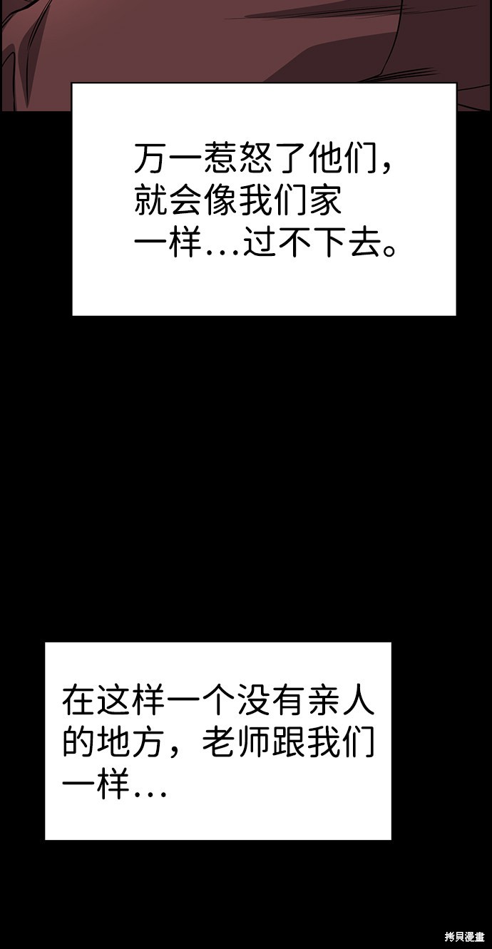 不良指导官漫画,第73话3图